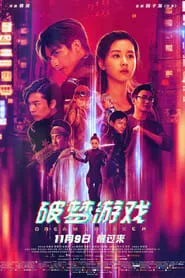 Dream Breaker (2018)