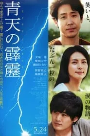 A Bolt from the Blue (2014)