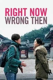 Right Now, Wrong Then (2015)