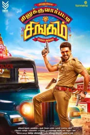 Silukkuvarupatti Singam (2018)