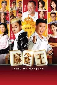 King of Mahjong (2015)