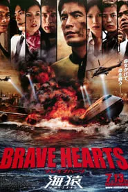 Brave Hearts: Umizaru (2012)