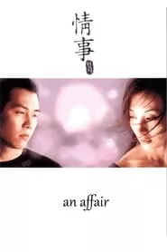 An Affair (1998)