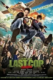 Last Cop The Movie (2017)