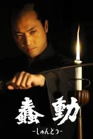 Bushido (2013)