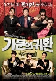 Marrying the Mafia 5: Return of the Family (2012)