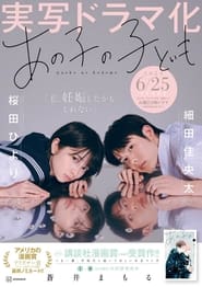 Ano Ko no Kodomo (2024) Season 1